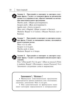 Французский язык. Самоучитель для начинающих + аудиоприложение 12