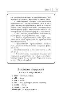 Французский язык. Самоучитель для начинающих + аудиоприложение 13