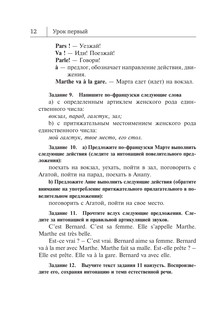 Французский язык. Самоучитель для начинающих + аудиоприложение 14