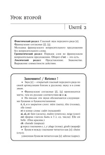 Французский язык. Самоучитель для начинающих + аудиоприложение 15