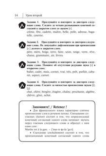 Французский язык. Самоучитель для начинающих + аудиоприложение 16