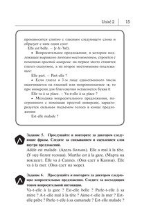 Французский язык. Самоучитель для начинающих + аудиоприложение 17