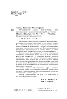 Французский язык. Самоучитель для начинающих + аудиоприложение 4