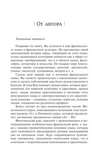 Французский язык. Самоучитель для начинающих + аудиоприложение 5