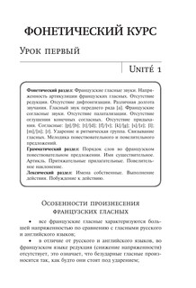Французский язык. Самоучитель для начинающих + аудиоприложение 7