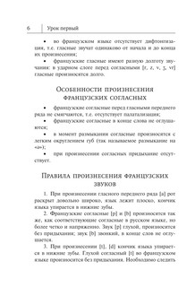 Французский язык. Самоучитель для начинающих + аудиоприложение 8