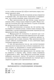 Французский язык. Самоучитель для начинающих + аудиоприложение 9