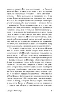 Цезарь и Клеопатра 8