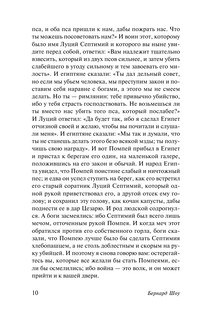 Цезарь и Клеопатра 9