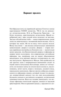 Цезарь и Клеопатра 11