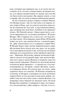 Цезарь и Клеопатра 7