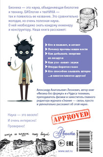 Бионика. Подсказано природой 3