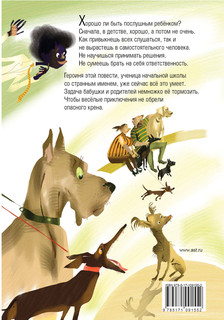 Про девочку со странным именем 2