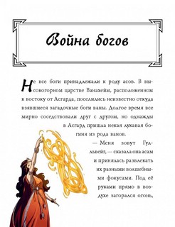 Скандинавские мифы для детей 10