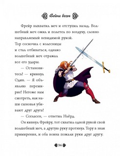 Скандинавские мифы для детей 11