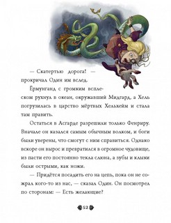 Скандинавские мифы для детей 12