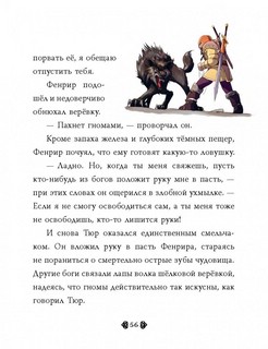 Скандинавские мифы для детей 13