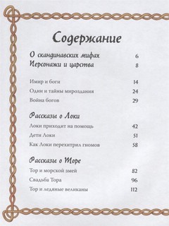 Скандинавские мифы для детей 3