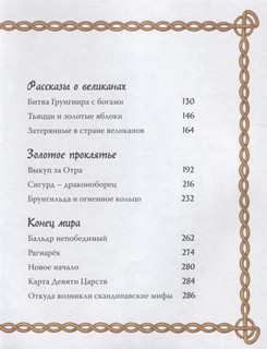 Скандинавские мифы для детей 4