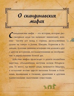 Скандинавские мифы для детей 9
