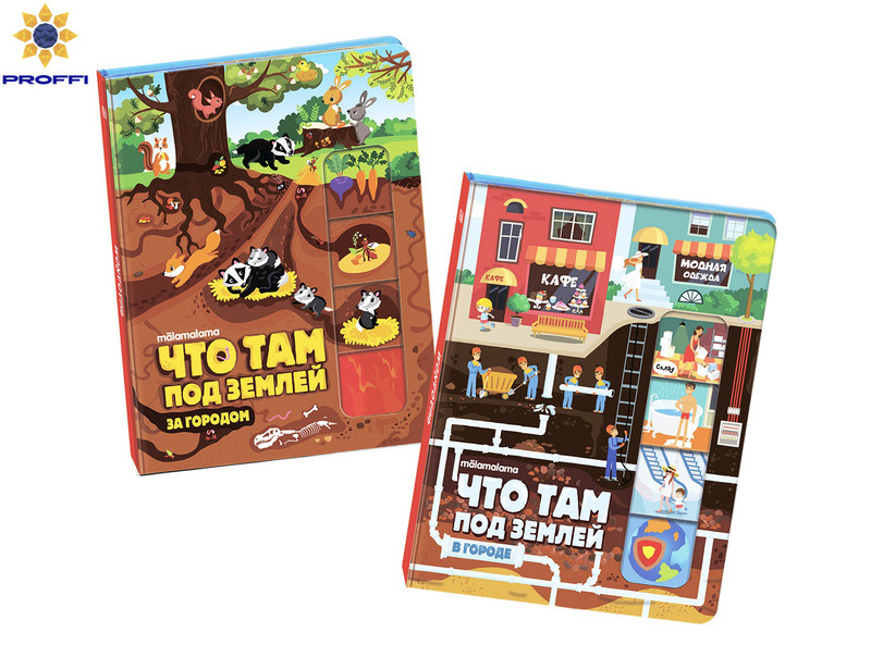 Двухсторонняя развивающая книга 'Что там под землей'