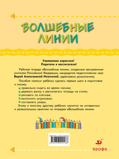 Волшебные линии. Рабочая тетрадь. Часть 1 2