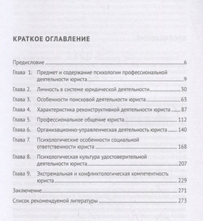 Психология профессиональной деятельности юриста. Учебник 2