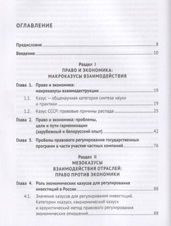 Экономические казусы законодательства. Монография 2
