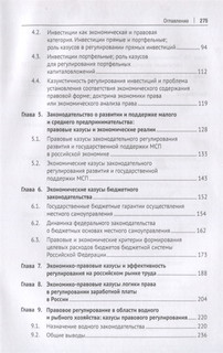 Экономические казусы законодательства. Монография 3