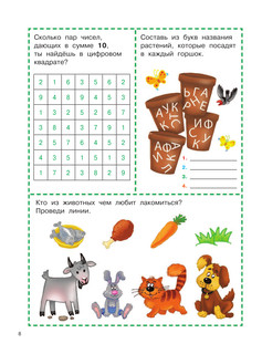 1000 головоломок для самых маленьких 10