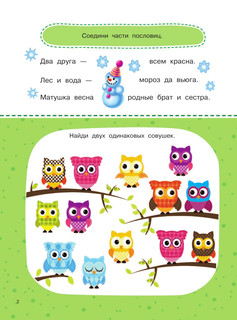 1000 головоломок для самых маленьких 4