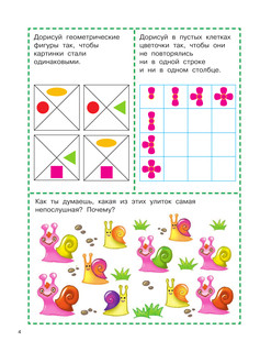 1000 головоломок для самых маленьких 6