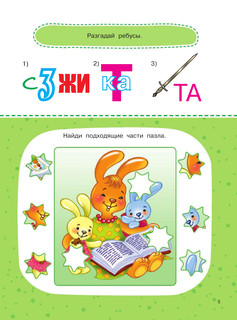 1000 головоломок для самых маленьких 7