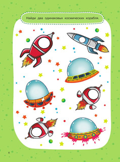 1000 головоломок для самых маленьких 8