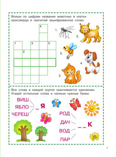 1000 головоломок для самых маленьких 9