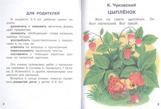 Маленькие сказки 3