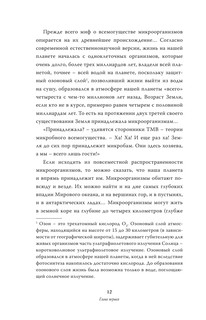 Мифы о микробах и вирусах: как живет наш внутренний мир 13