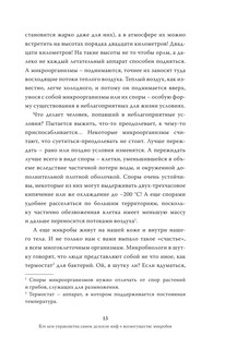 Мифы о микробах и вирусах: как живет наш внутренний мир 14
