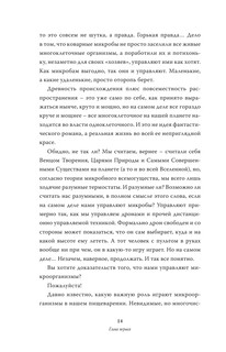 Мифы о микробах и вирусах: как живет наш внутренний мир 15