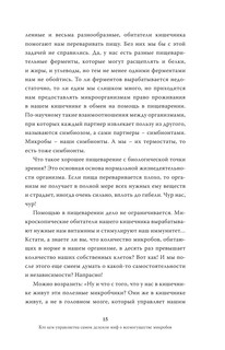 Мифы о микробах и вирусах: как живет наш внутренний мир 16