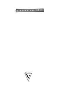 Мифы о микробах и вирусах: как живет наш внутренний мир 2