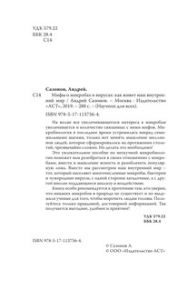 Мифы о микробах и вирусах: как живет наш внутренний мир 5