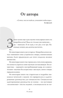 Мифы о микробах и вирусах: как живет наш внутренний мир 6