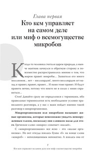 Мифы о микробах и вирусах: как живет наш внутренний мир 8