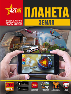 Планета Земля 2