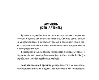 Все правила немецкого языка ДЛЯ НАЧИНАЮЩИХ 14