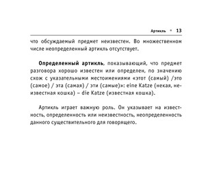 Все правила немецкого языка ДЛЯ НАЧИНАЮЩИХ 15