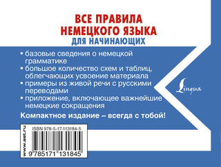 Все правила немецкого языка ДЛЯ НАЧИНАЮЩИХ 18