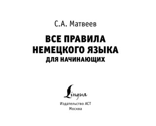 Все правила немецкого языка ДЛЯ НАЧИНАЮЩИХ 3
