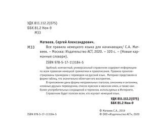 Все правила немецкого языка ДЛЯ НАЧИНАЮЩИХ 4